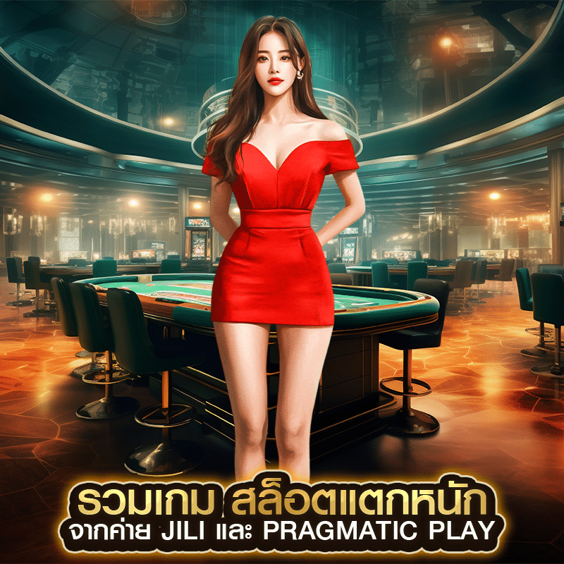 รวมเกม สล็อตแตกหนัก จากค่าย JILI และ Pragmatic Play